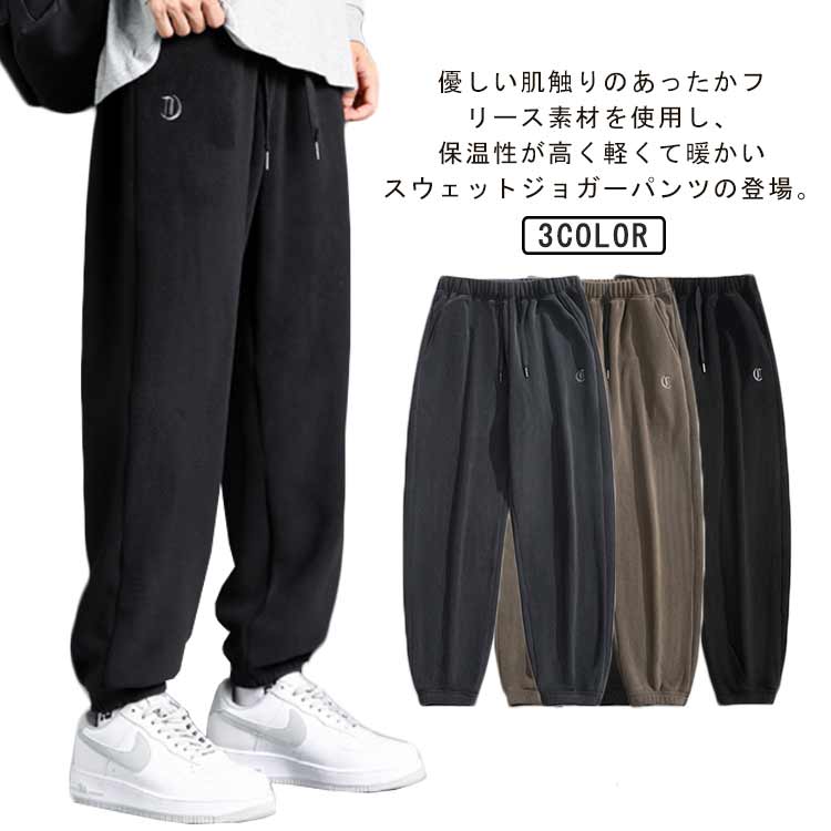 Rakuten - メンズ 裏起毛パンツ 裏フリース スウェットパンツ 防寒 厚手 ジョガーパンツ 部屋着 ルームウェア スポーツ 秋冬 暖かい アウトドア イージーパンツ おしゃれ 防風 あったか ウエストゴム シンプル 無地