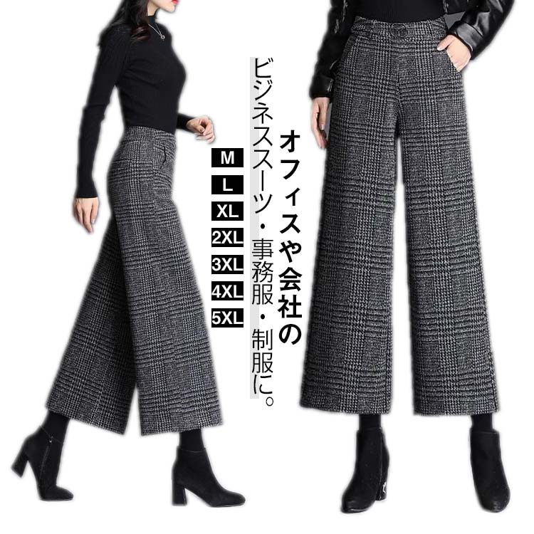 樂天商城 - ボトムス ハイウエスト ガウチョパンツ ワイドパンツ チェック 9分丈 ワイドパンツ 通勤 防寒 厚手 大きいサイズ キレイめ 体型カバー オフィス レディース カジュアル 30代 40代