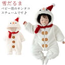 雪だるま コスプレ 赤ちゃん クリスマス ベビー服 雪だるま コスチューム フード付き カバーオール ロンパース 着ぐるみ 厚手 暖かい かわいい 男の子 女の子 出産祝い(4)