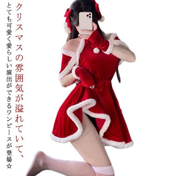 Rakuten - 4点セット 4点セット コスプレ サンタ ワンピース レディース セクシー コスチューム サンタコスチューム ポンチョ マント リボン 手袋 クリスマス サンタ衣装