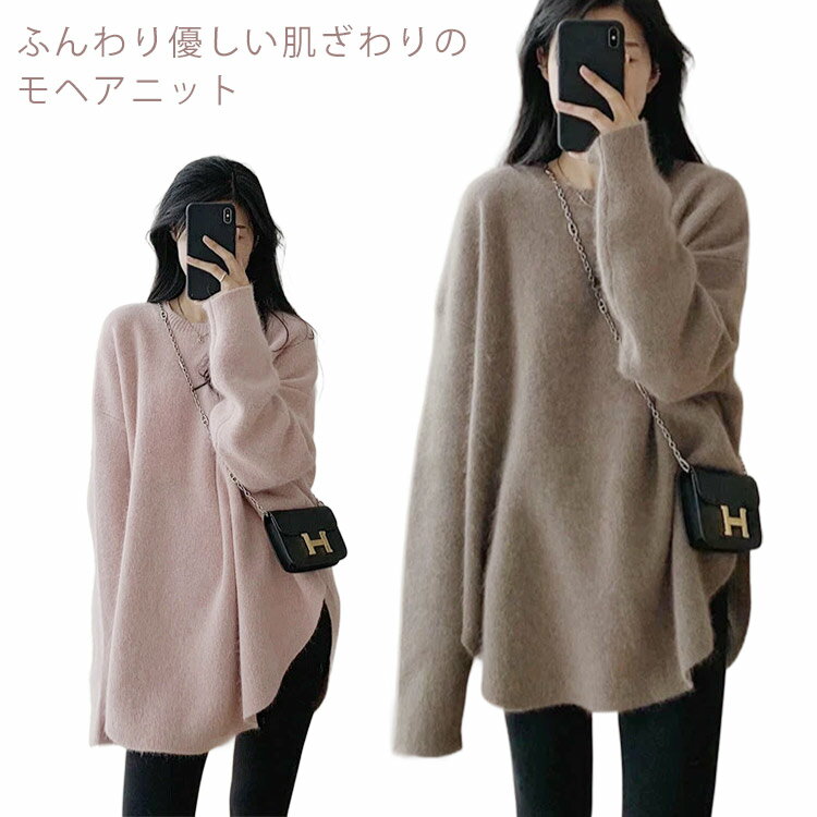 Crew Neck - 長袖 秋 ラウンドヘム 丸首 セーター クルーネック ゆったり モヘア あったかい 冬 ニット オーバーサイズ ラウンドヘム チュニック丈 ドロップショルダー 無地 上品