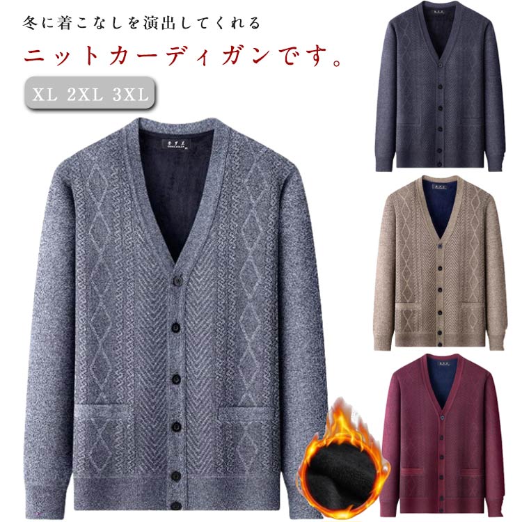 防寒 洗える メンズ カーディガン ニットセーター 秋冬 ニットカーディガン トップス 裏起毛 厚手 カジュアル ビジネス ニットカーディガン ゴルフ 無地 あったか 大きいサイズ 男性用 長袖 おしゃれ ゆったり プレゼント