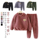 パジャマ 防寒 ボア 子供 キッズ 秋冬 パジャマ あたっか モコモコ 可愛い 保温 セットアップ もこもこ ルームウェア 上下セット キッズ パーカー ズボン...