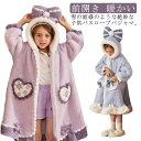 長袖 寝巻き キッズ パジャマ 着る毛布 バスローブ ルームウェア 厚手 ふわふわ 部屋着 冬 女の子 子供パジャマ ロング ナイトウェア 前開き 保 もこもこ あったか おしゃれ ガウン 暖かい 軽量 部屋着