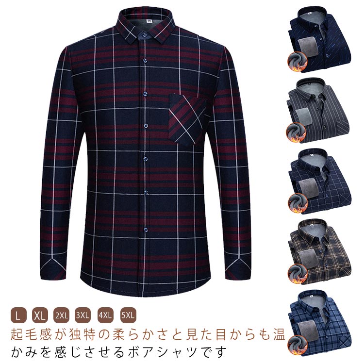 カジュアル メンズ 長袖シャツ 裏起毛 シャツ 秋冬 チェック柄 暖かい ボア トップス シンプル 防寒 紳士服 トップス おしゃれ シャツ 大きいサイズ 通勤...