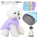 冬 コート 犬服 犬服 犬服 ノースリーブ 暖かい ワッペン付き 中綿ベスト あったか ドッグウェア 無地 防寒 犬の服 ペット服 可愛い アウター 抜け毛防止...