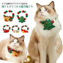 猫 シュシュ 犬 クリスマス ストレス ボンボン チョーカー アクセサリー 軽量 猫 柔らかい 首輪 安全 シンプル おしゃれ ペットグッズ セーフティ