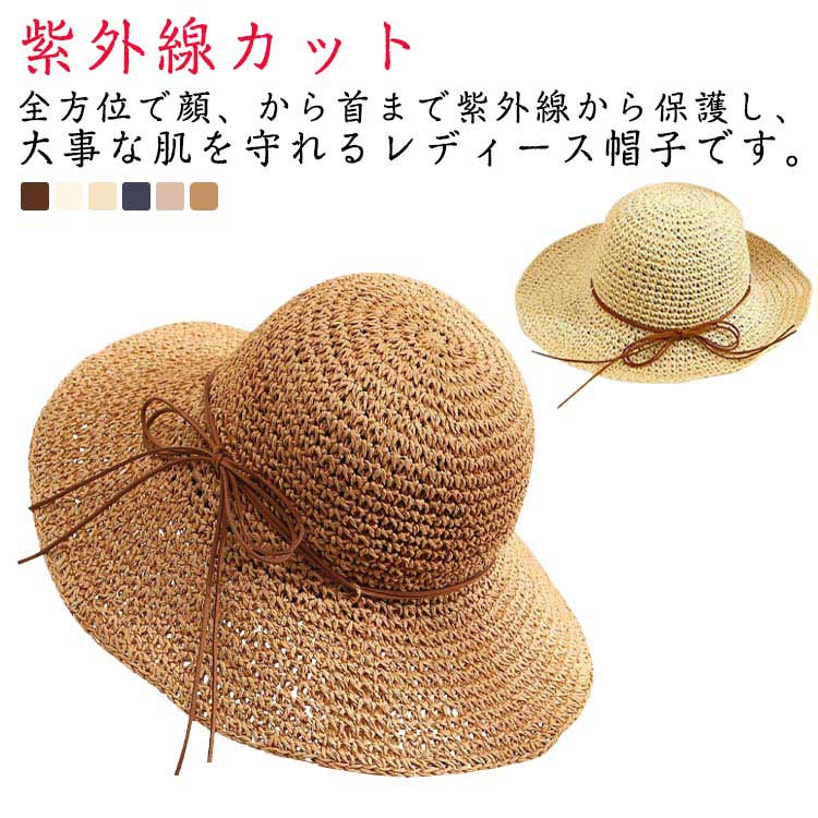 レディース 麦わら帽子 日焼け止め 小顔効果 ストローハット プレゼント 日焼け対策 おしゃれ 可愛い UVカット 紫外線カット 54～58cm 折りたたみ 飛ばない 運動会 旅行 春夏 母の日 つば広