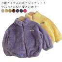 コート ボアジャケット 子ども 冬 キッズ 春 もこもこ スタンドカラー 秋 フードなし あったか 子供 男の子 女の子 アウター 洗える 子ども 防寒着 ジュニア 通学 通園 親子服