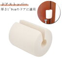 ドアストッパー 室内 ドアクッション ドアストップ 引き戸 換気 ベビー キッズ ペット 扉 スライドドアストッパー 柔らかい ゴム製 便利 安全 玄関 指挟み...