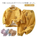 キッズ パジャマ 上下セット 長袖 もこもこ 部屋着 ロングパンツ 暖かい パーカー ルームウエア ボアフリース 冬 パジャマ クルーネック ふわふわ 男の子 ...