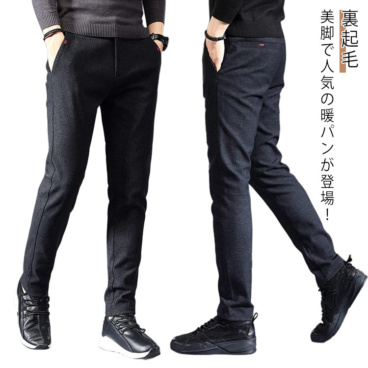 Rakuten - 厚手 チノパン 長ズボン スキニーパンツ 極暖 スキニー 裏起毛 チノパン ロングパンツ 暖かい 防寒 メンズ カジュアルパンツ あったかパンツ 無地 スリム 防寒 おしゃれ 秋冬 ゴルフ ウェア