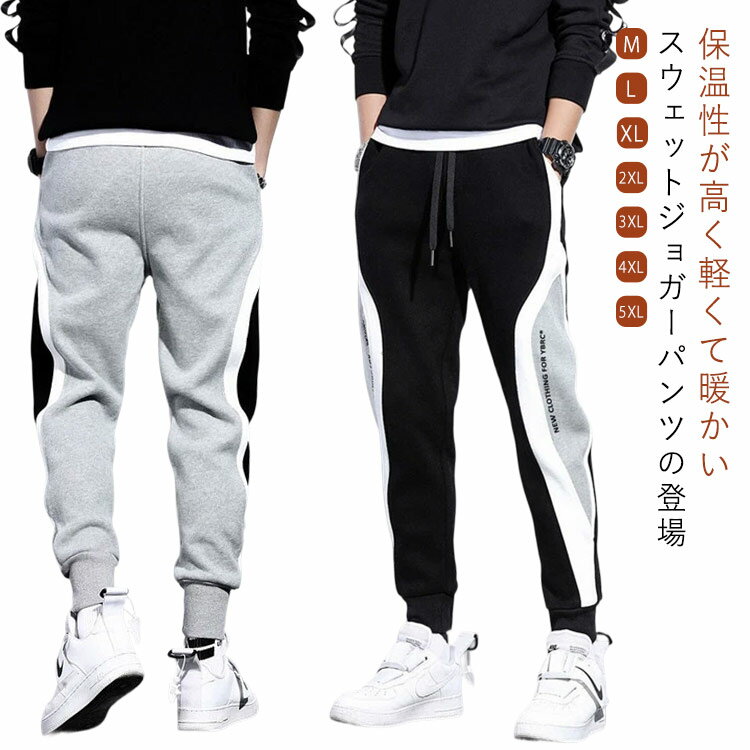 Rakuten - 暖パン ジョガーパンツ 裏起毛 パンツ 裏起毛 下 メンズ スポーティ 裏起毛ナシ 春秋冬 スウェットパンツ ボンス 極暖 パンツ おしゃれ 暖かい アウトドアウェア