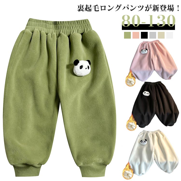 Rakuten - 子供服 ゆったり 男の子 ジュニア 長ズボン ベビー サルエルパンツ ロングパンツ パンツ 女の子 裏起毛 サルエルパンツ パンダ 可愛い あったか 大きいサイズ 防寒 暖かい