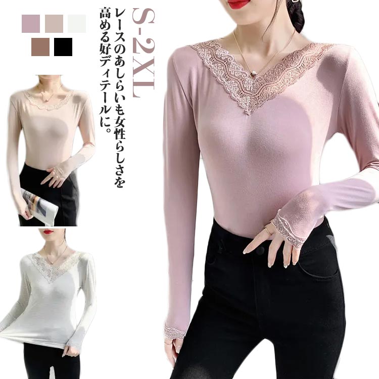樂天商城 - 春 Vネック 長袖 冬 インナーシャツ レース トップス レース 秋 無地 クルーネック 重ね着 Tシャツ ロンT カットソー レイヤード 薄手 シンプル かわいい オフィス カジュアル 伸縮性 きれいめ