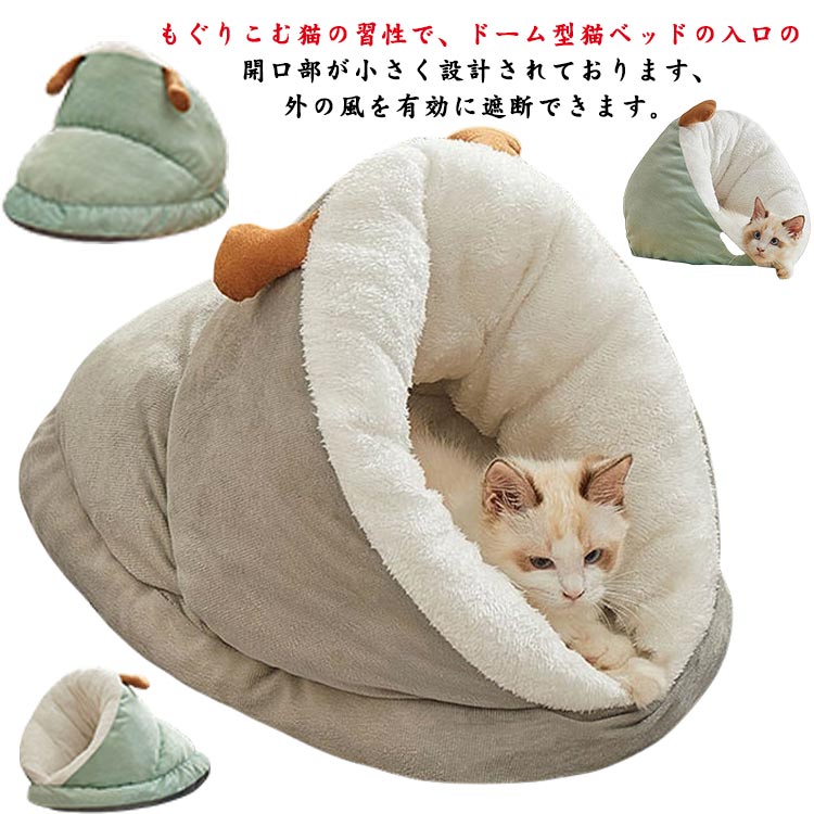 樂天商城 - ドーム型 ペット ベッド ハウス おしゃれ 冬 もこもこ ドーム型 暖かい 猫 ペットベッド 子犬 小型犬用 ふわふわ 暖かい 柔らかい ぐっすり眠る 滑り止め付き 防寒 寒さ対策 猫用 クッション 寝台