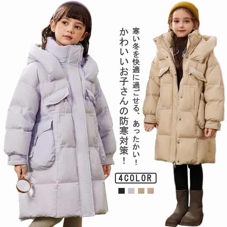 Down - 冬服 キッズ キッズ 防寒 ライトダウン ダウンジャケット ロング ふわふわ ジャンパー 女の子 子供服 ジュニア もこもこ ベビー アウター 厚手 フード付き 防風 あったか 暖かい 通園