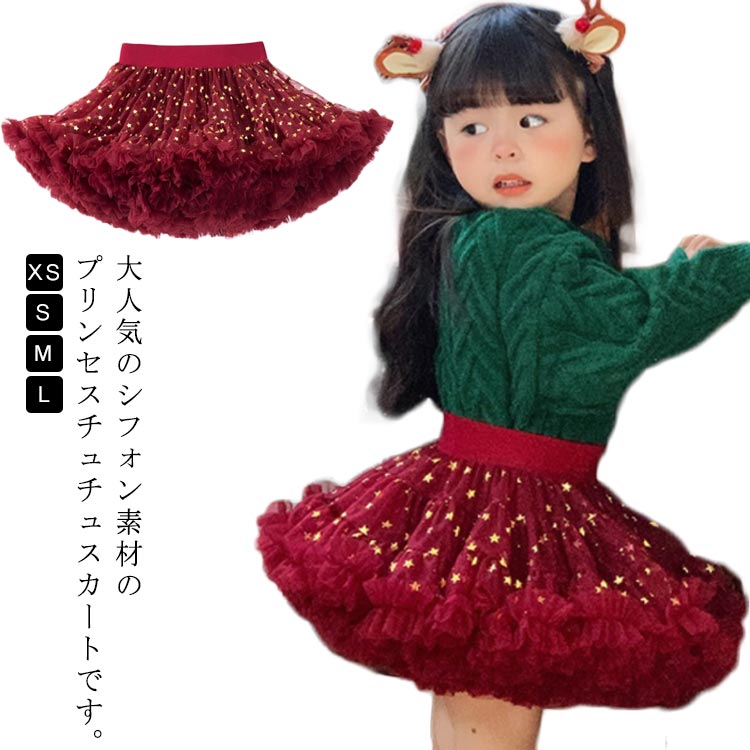 樂天商城 - チュチュスカート 女の子 スカート チュチュスカート 子供 ドレス キッズ クリスマス ダンス スカート ふんわり 子供 衣装 可愛い 無地 仮装 レッド 着心地よい 新年会 学園祭