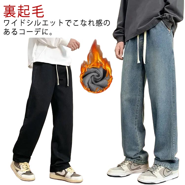 乐天商城 - 防寒 メンズ 裏起毛 デニムパンツ ルーズシルエット 保温 メンズ ゆったり ストレート 冬 ジーンズ 暖か カジュアル 無地 大きいサイズ ウエストゴム リラックスパンツ ロングパンツ