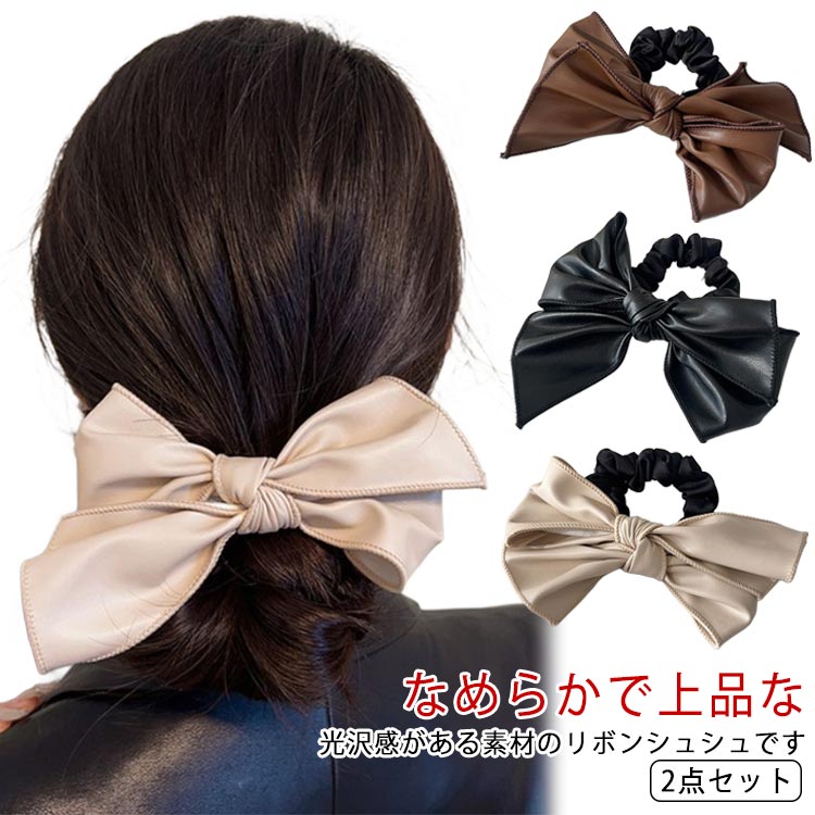 乐天商城 - 髪留め シュシュ ヘアゴム ヘアアクセサリー リボン 冬 ポニーテール PU 秋 ヘアアクセ まとめ髪 リボン シュシュ 2点セット 簡単 ヘアアレンジ 痛くない 髪飾り 大きめ 韓国