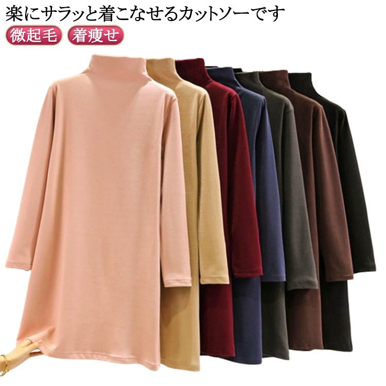 Rakuten - ロンT 微起毛 トップス Tシャツ 長袖 レディース チュニック 厚手 トップス 暖かい カットソー タートルネック あったか インナーシャツ 防寒 着痩せ ロング丈 微起毛 体型カバー 重ね着 無地