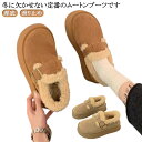 秋冬 ムートンブーツ ムートンブーツ 厚底 かわいい もこもこ スリッポン スノーブーツ レディース ムートン風 保温 痛くない 防水 暖かい 防寒靴 あったか...