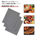 両面利用 軽量 グリルマット バーベキュー網 テフロングリルネット 調理シート BBQシート 耐高温 グリル焼き網 再利用可能 5枚セット メッシュマット 焦げ...