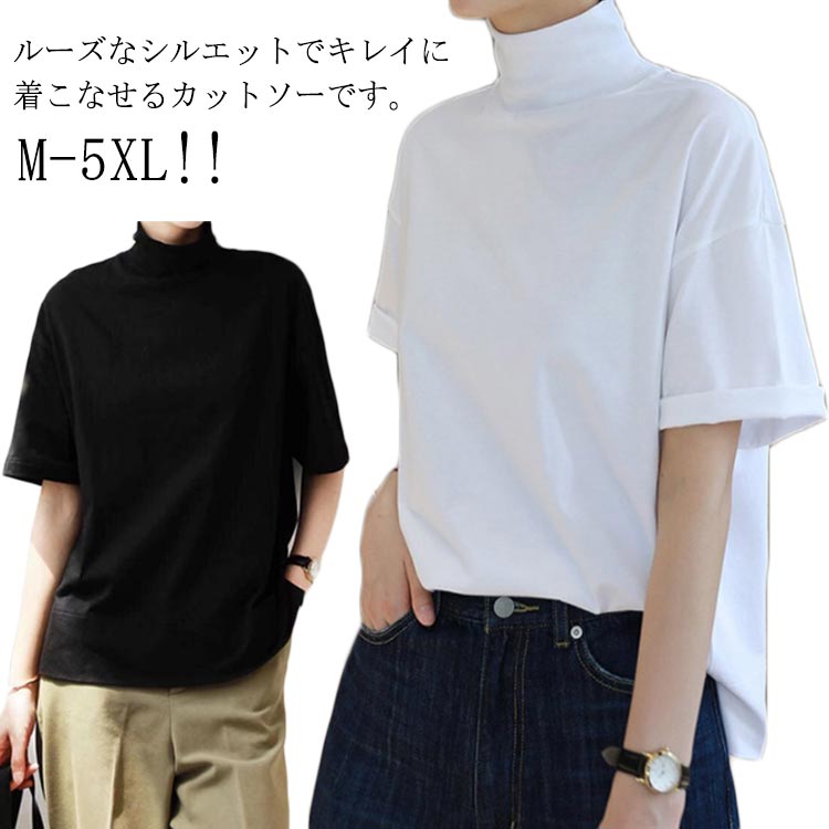 乐天商城 - 半袖 Tシャツ カットソー レディース 通勤 ハイネック お洒落 ハイネック ゆったり 体型カバー 夏物 トップス ティーシャツ ティシャツ 無地 大きいサイズ オフィス タートルネック