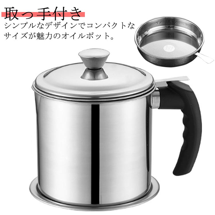 油濾過器 油こし器 ステンレス オイルポット あぶらこしポット 揚げ物油入れ 油ポット 油ろ過器 取っ手付き 天ぷら油 フィルターカートリッジ 油処理用品 キッチン用品 受け皿付