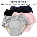 介護パンツ 吸水パンツ 婦人用 尿漏れパンツ 生理横漏れ防止 失禁ショーツ 失禁ショーツ 下着 洗える 女性用 防臭 コットン 繰り返し利用可能 介護用 失禁パ...