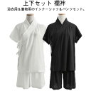 シャツ 着物 上下セット ハーフパンツ セットアップ 襦袢 半袖 レディース メンズ インナー 初心者 和装 浴衣 下着 肌着 男女兼用 ホワイト ブラック