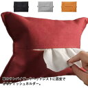 ティッシュケース 収納ケース ヘッドレスト スエード生地 壁掛け 車用 カー用品 ティッシュボックス 車載 ティッシュケース 吊り下げ お洒落 洗える 取り付け簡単 送料無料