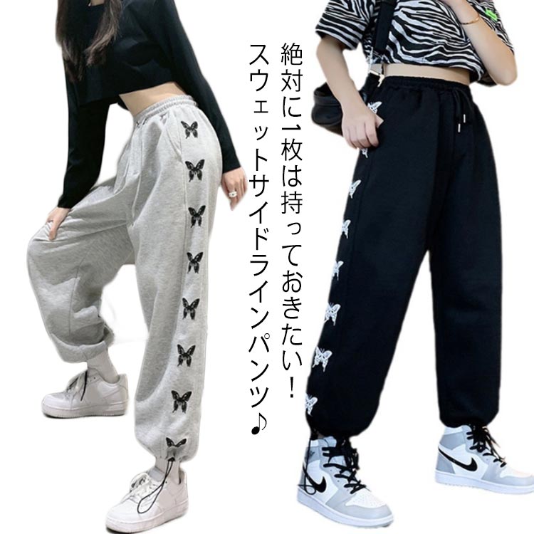 乐天商城 - ジョガーパンツ スウェットパンツ ワイドパンツ サイドバタフライラインパンツ ボトムス 蝶 トラックパンツ イージーパンツ グレー ブラック ダンス 練習着 ウエスト ゴム レディース ルームウェア スポーティ ストリート 部屋着 ロングパンツ 春夏 秋冬
