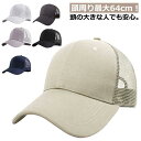 大きいサイズ キャップ 深め メッシュキャップ メンズ つば広 UV 紫外線 春 夏 春夏 大きめ ビッグサイズ BIG SIZE つば長 ワークキャップ ワークキャップ メンズキャップ メッシュ ハット 帽子 父の日 カジュアル 旅行 外出