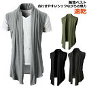ロングベスト 夏ベスト ニットカーディガン ノースリーブ カーディガン ベスト チョッキ 袖なし メンズ 軽 オシャレ 薄手 メッシュジレ ジレ アウター かっこいい 前開き 涼しい 速乾 透け感 個性的 ストリート風 デート ファッション おしゃれ 韓国