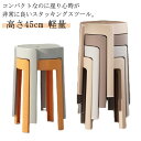 高さ45cm 積み重ね 北欧 スツール 円形 椅子 お洒落 腰掛け 滑り止め付き 軽量 ダイニングチェア スタッキング 省スペース ダイニングスツール 耐荷重 シンプル コンパクト カラフル 家庭用 チェア(3)