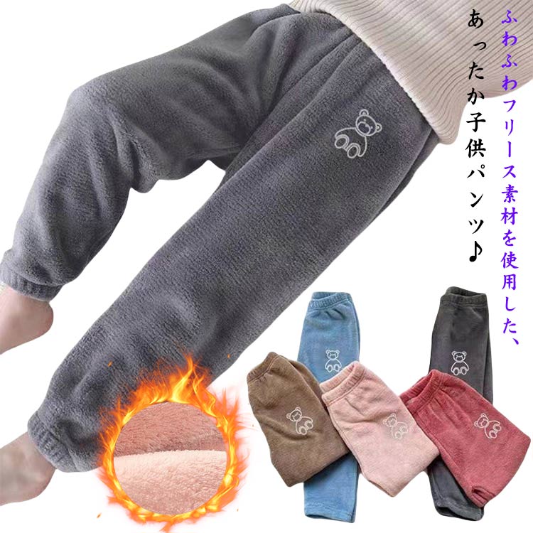 樂天商城 - ルームウェア パジャマ ルームパンツ もこもこ 暖かい 男の子 子供 女の子 厚手 ボトムズ 子供 極暖 起毛 パンツ ロングパンツ 部屋着 ボア ジュニア 防寒 パジャマ ナイトウェア シンプル 冬