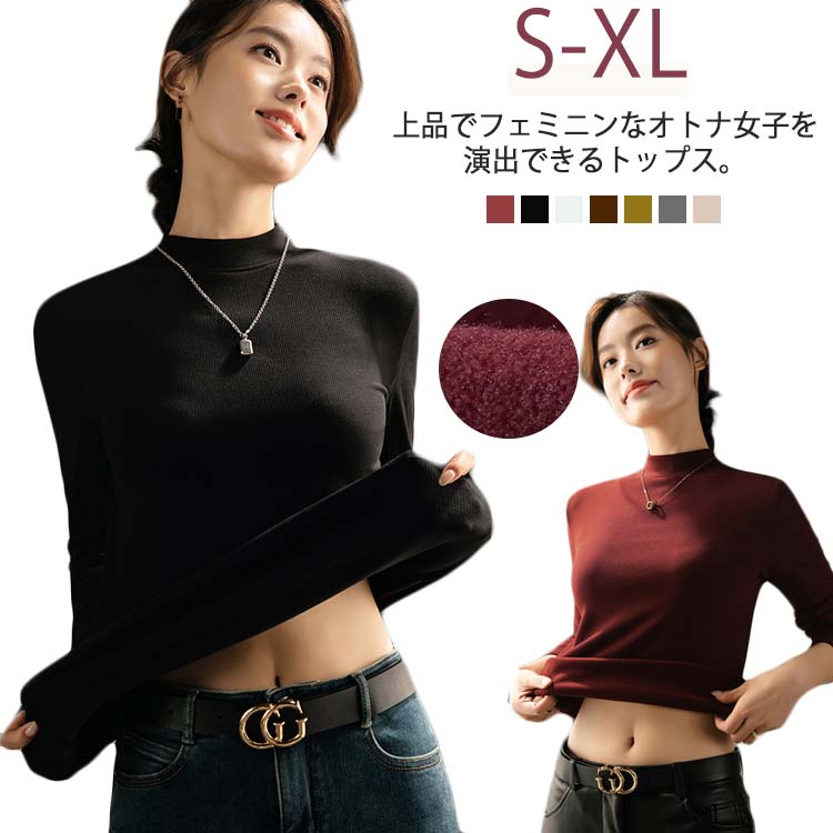 Rakuten - レディース レディース ハイネック 長袖Tシャツ 暖かい 裏起毛 インナー トップス きれいめ 肌着 無地 カットソー 秋 冬 インナーTシャツ ブラウス 大人カジュアル きれいめ