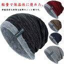 メンズ 暖かい 裏起毛 シンプル ニット帽 ニット帽 ニット帽 帽子 大きいサイズ ニットキャップ 厚手 防寒 柔らかい ふわふわ 伸縮性 キャップ 無地 36...