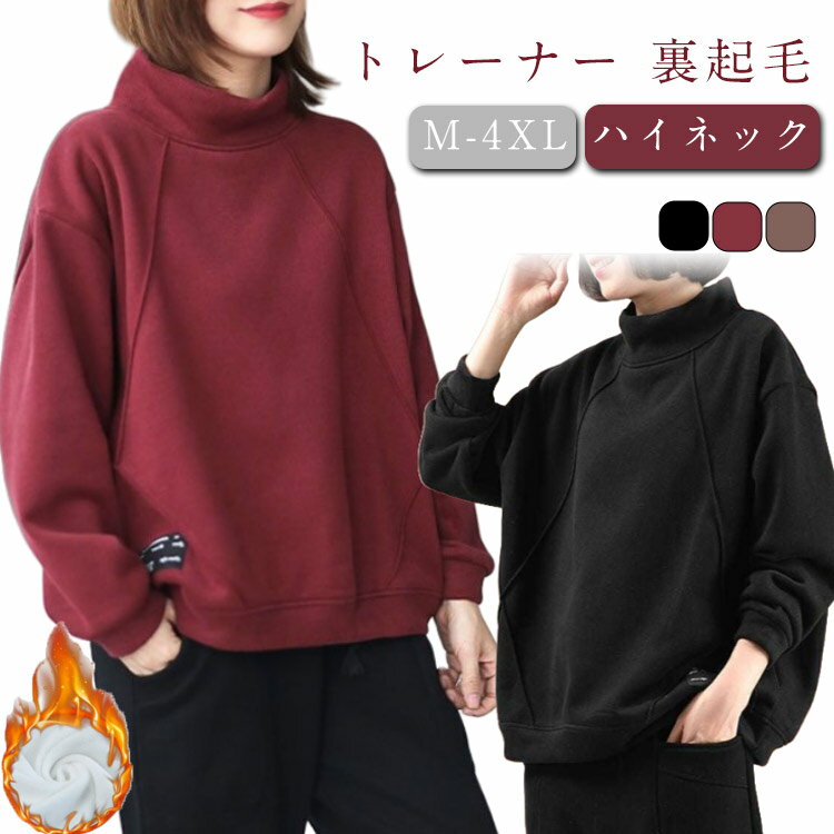 乐天商城 - 裏起毛 無地 レディース パーカー あったか 長袖 プルオーバー ロング スウェット トレーナー ハイネック 秋冬 ゆったり ップス 楽ちん カジュアル
