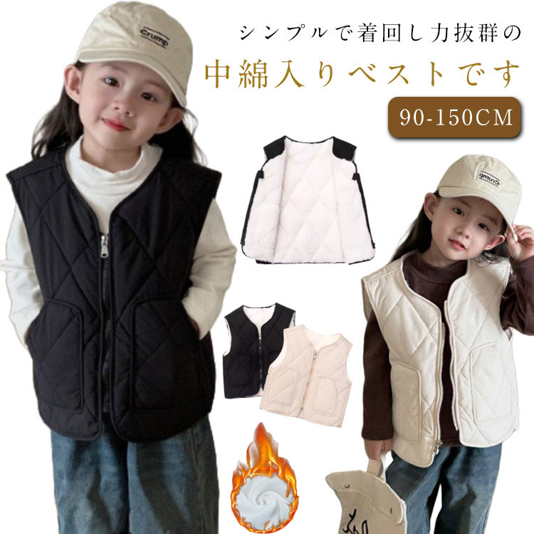 シンプルで着回し力抜群の中綿入りベストです。冬の防寒対策に欠かせないあたたか中綿は軽くて、保温性と優れた耐久性、お子様を優しく包み込みます。お子様のお体にフィットし、とっても良い着心地が特徴です。ふわふわボリューム感、秋・冬から春にかけて着用できるので、長くコーディネートに愛用できます。お部屋着なのにとってもオシャレで、それでいて肌着のように着心地がよくて最適に過ごせます。出産祝いや贈り物としても大変喜ばれるアイテムです。 サイズ 90 100 110 120 130 140 150 サイズについての説明 90 着丈(36.5cm) バスト(75cm) 肩幅(31.5cm) 100 着丈(39.5cm) バスト(79cm) 肩幅(33cm) 110 着丈(42.5cm) バスト(83cm) 肩幅(34.5cm) 120 着丈(45.5cm) バスト(87cm) 肩幅(36cm) 130 着丈(48.5cm) バスト(91cm) 肩幅(37.5cm) 140 着丈(51.5cm) バスト(95cm) 肩幅(39cm) 150 着丈(54.5cm) バスト(99cm) 肩幅(40.5cm) ※測定方法によって誤差が生じますので、予めご了承下さい。 素材 ポリエステル 色 ブラック ホワイト 備考 ●サイズ詳細等の測り方はスタッフ間で統一、徹底はしておりますが、実寸は商品によって若干の誤差(1cm〜3cm )がある場合がございますので、予めご了承ください。 ●商品の色は、撮影時の光や、お客様のモニターの色具合などにより、実際の商品と異なる場合がございます。あらかじめ、ご了承ください。 ●製品によっては、生地の特性上、洗濯時に縮む場合がございますので洗濯時はご注意下さいませ。 ▼色味の強い製品によっては他の衣類などに色移りする場合もございますので、速やかに（脱水、乾燥等）するようにお願いいたします。 ▼生地によっては摩擦や汗、雨などで濡れた時は、他の製品に移染する恐れがございますので、着用の際はご注意下さい。 ▼生地の特性上、やや匂いが強く感じられるものもございます。数日のご使用や陰干しなどで気になる匂いはほとんど感じられなくなります。