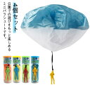 おもちゃ パラシュート ミニパラシュート 外遊び 手投げ キッズ プレゼント 4個セット アウトドア 公園 野外 外遊び 親子ゲーム 子供の日 屋外