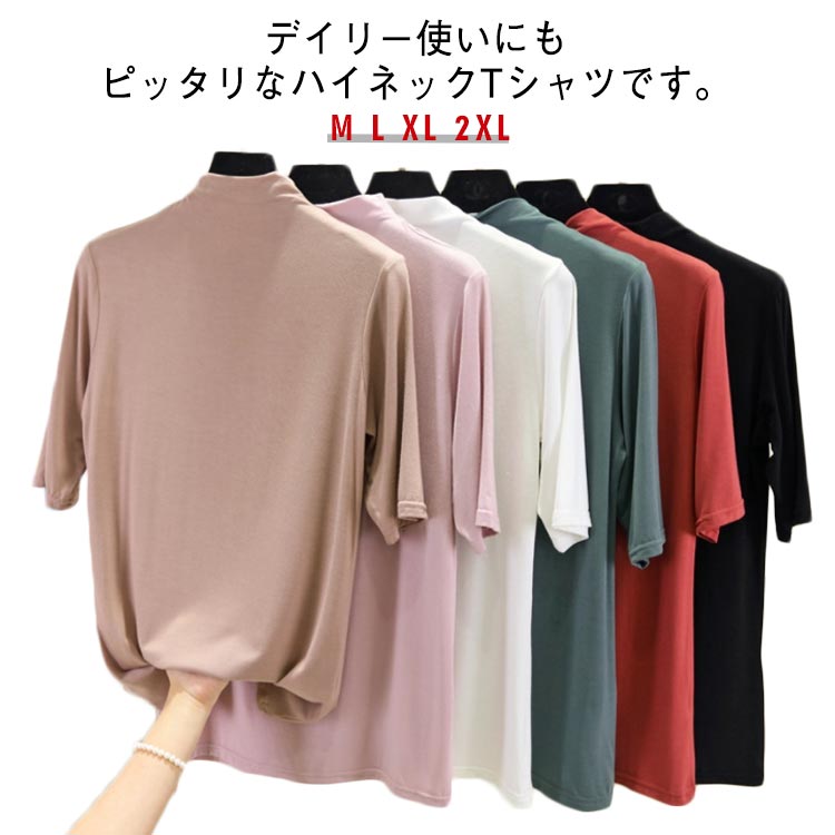 乐天商城 - インナー レディース トップス Tシャツ 涼しい 接触冷感 薄手 ハイネック 春夏 ゴルフ 半袖 伸縮性 無地 カットソー シンプル カジュアル 大きいサイズ ゆったり 全10色 5分袖