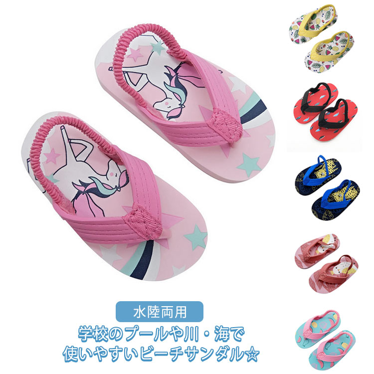 Rakuten - 男の子 サンダル 子供靴 ゴム付き ビーチサンダル 水陸両用 水遊び 川遊び マリンシューズ キッズ 海 ビーチシューズ 幼稚園 保育園 夏物 幼稚園 痛くない 滑り止め 女の子