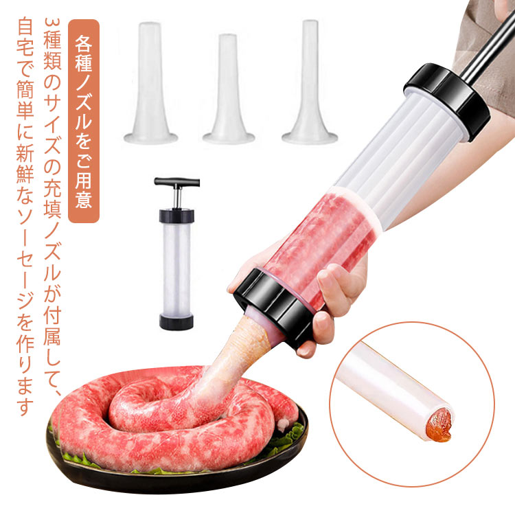 ソーセージメーカー 3つのノズル付く 腸詰め器 ソーセージ充填機 手動式 お手入れ簡単 キッチン用品 自家製 調理用具 業務用 操作簡単 ソーセージマシン