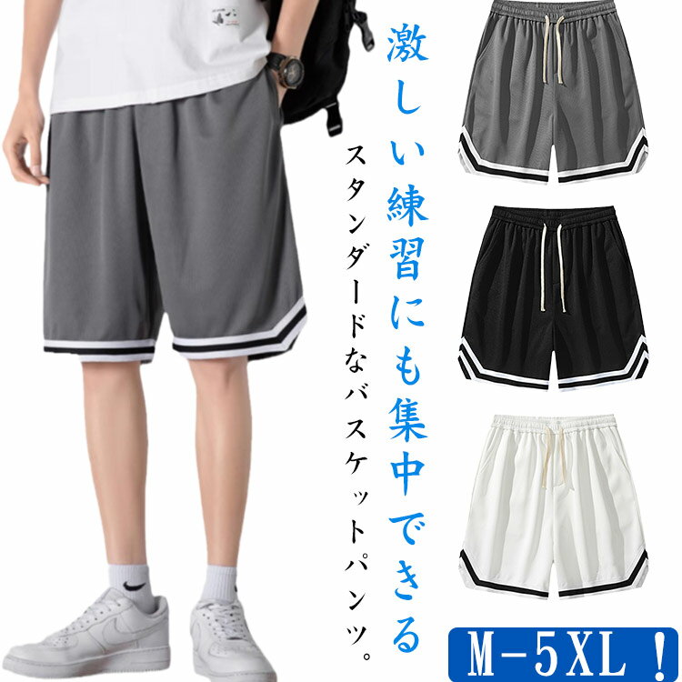Rakuten - 短パン 運動着 通気性 ハーフパンツ 運動着 ランニング スポーツ ショートパンツ バスケパンツ 速乾 バスパン 大きいサイズ 運動会 体育祭 トレーニング 半ズボン 部屋着 父の日 メンズ