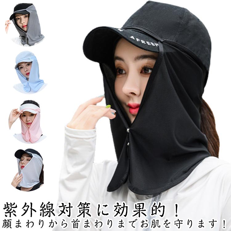 メッシュ UVカット フェイスカバー 日焼け防止 紫外線対策 ネックガード 涼しい ネックカバー キャップ..