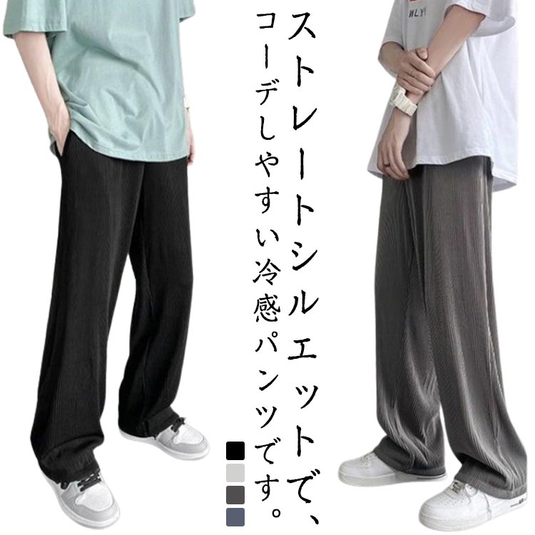 Rakuten - 冷感パンツ 薄手 メンズ ストレート プリーツ ゆったり 大きいサイズ ロングパンツ ウエストゴム 接触冷感 メンズ ストレッチ アイスシルクパンツ ストリート系 長ズボン 吸汗速乾 スウェットパンツ