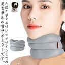 固定用 頸椎カラー 父の日 ストレス解消 コルセット 首サポーター サポーター 寝違い スマホ首 ネックサポーター 頸椎保護 男女兼用 母の日 プレゼント 通気...
