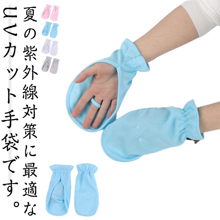 乐天商城 - 指なし 運転用 UVカット 接触冷感 吸汗速乾 サイクリング用 手の甲 日焼け防止 通気性 UVカット グローブ レディース 手袋 UVケア テニス ゴルフ 暑さ対策 ひんやり